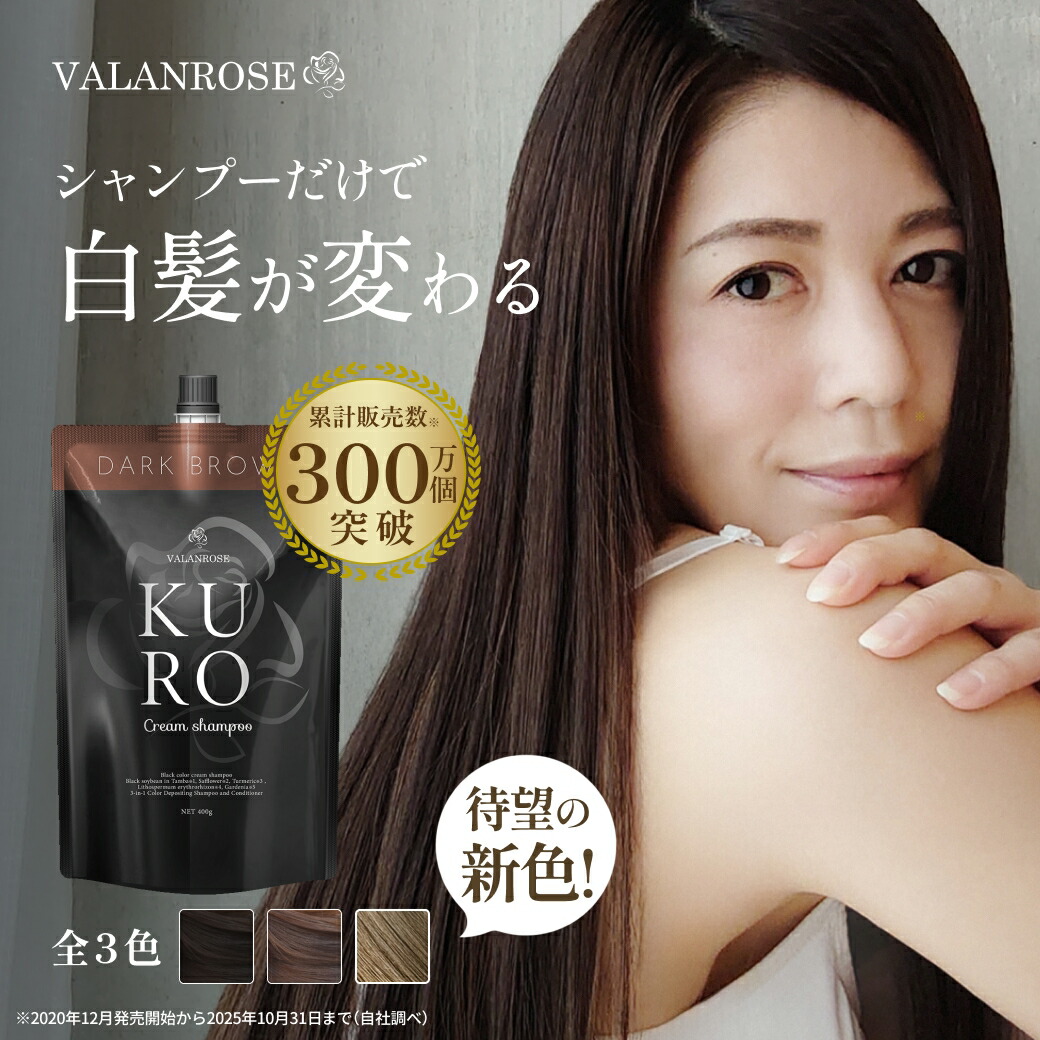 VALANROSE KURO クリームシャンプー 400g×5個セット　白髪染め 新色登場】【LINEお友だち追加で500円クーポン】白髪染め シャンプー