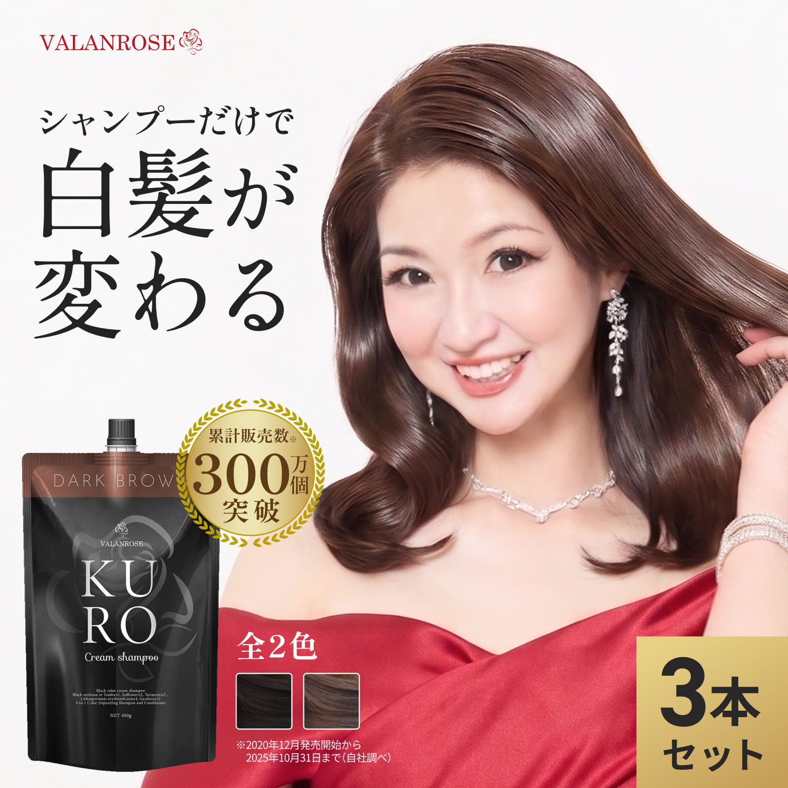かつみ・さゆり出演CM】【LINEお友だち追加で500円クーポン】3個セット