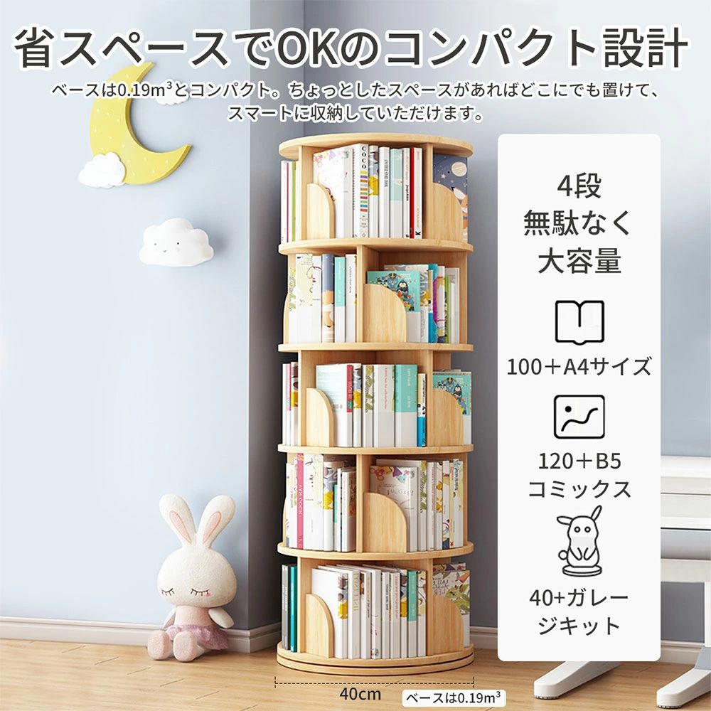 【楽天市場】本棚 木製 回転 回転式本棚 おすすめ 天然木 3段 4段 ５段 大容量 スリム A4が入る高さ コミックラック 絵本棚 漫画 収納 回転 ラック ブックシェルフ 収納棚 CDラック DVDラック 送料無料 : 桜流通