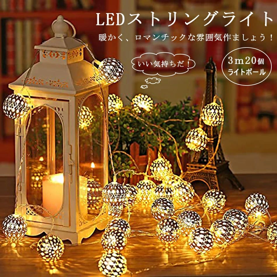 【楽天市場】【進化版大玉ビーズ】LED イルミネーションライト ストリングライト クリスマスツリーライト 電池式 3M 20球 2点灯モード  電飾LED フェアリーライト ガーデンライト おしゃれ 屋外 クリスマス バースデー 結婚式 祝日 ハロウィーン 学園祭 ...