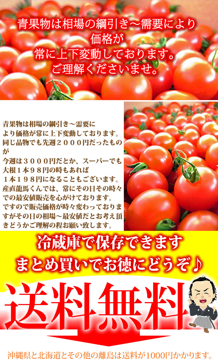 楽天市場 送料無料 プチトマト約２kg高知のミニトマト 沖縄県と離島は配送不可 北海道へお届けの商品は１個あたり380円の送料が加算されます 産直龍馬くん