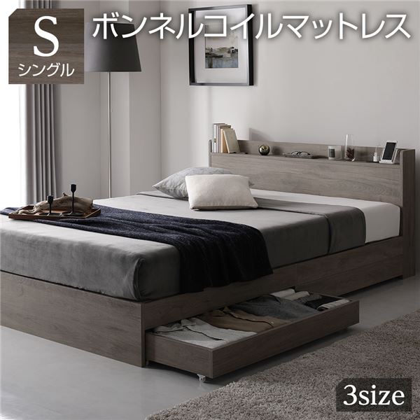 ベッド 収納ベッド シングル ボンネルコイルマットレス付き グレージュ 収納付き 引き出し付き 棚付き 宮付き ２口 コンセント付き 頑丈構造 木製 オーク柄 シングルベッド