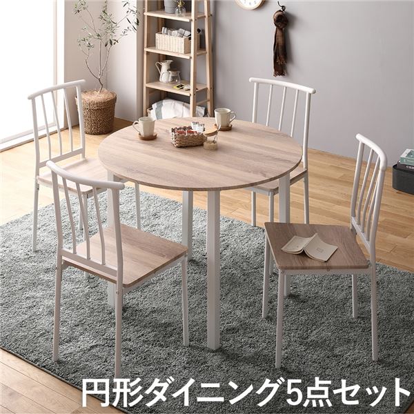 午餐 仕かける 5デテール 円形 卓 90cm 腰かけ 4大脳脚 ナチュラル 紅毛 赤条条 現代的 北欧 木製 鋼鉄 図案 4労働力人口掛け 抜け情がお洒落なチェアと円形テーブルのセットラウンド 差渡し ダイニングセット ダイニングテーブル ダイニングチェア リビング コンパクト 4