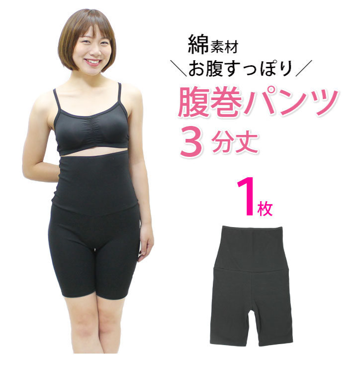 新作人気 腹巻パンツ 3分丈 1枚 綿素材 腹巻 パンツ ショーツ 腹巻きパンツ