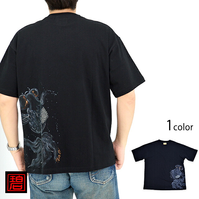 黒出目金リメイク半袖Tシャツ 碧 あお 金魚 手描き 手書き 京都 職人[new]｜和柄専門店のサクラスタイル