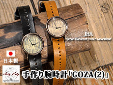 手作りウオッチ「GOZA(2)」◆ArtyArty/和柄【smtb-k】【kb】10P03Dec16【RCP】[mij_g][mij]【thxgd_18】