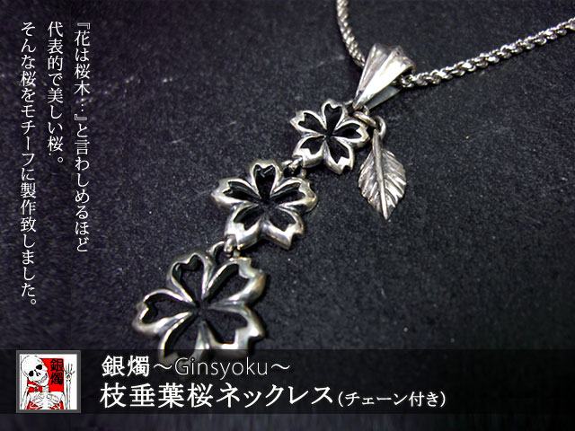 【送料無料】銀燭（ぎんしょく）◆枝垂葉桜ネックレス/和柄【smtb-k】【kb】10P03Dec16【RCP】[mij_g][mij]【thxgd_18】