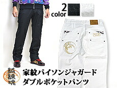 家紋パイソンジャガードダブルポケットパンツ 絡繰魂 254829 和柄 貨物輸送無料 桜 刺しゅう 和柄 ズボン下 30inch～40inch【smtb-k】【kb】10P03Dec16【RCP】/kkdnm【thxgd_18】 メンズファッション-ズボン・パンツ