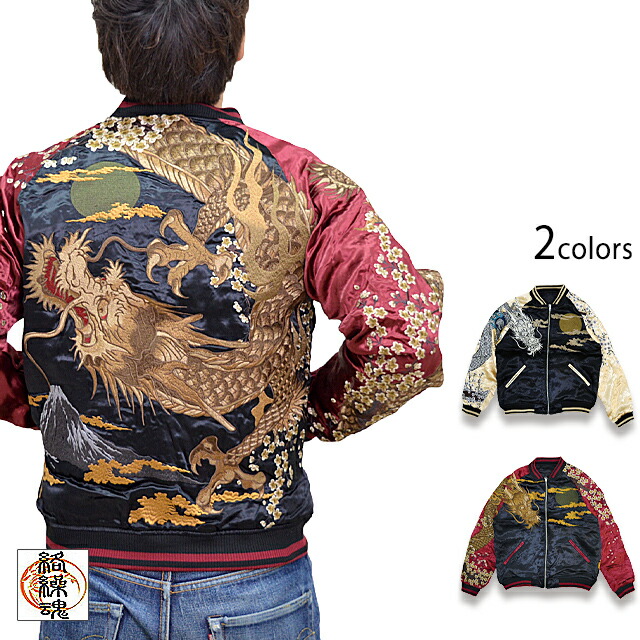 楽天市場】伏龍別珍スカジャン 絡繰魂 233071 和柄 和風 刺繍 竜