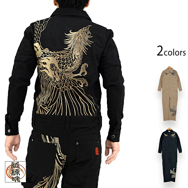 楽天市場】絡繰魂 カラクリダマシイ 和柄 ツナギ 上下セットアップ