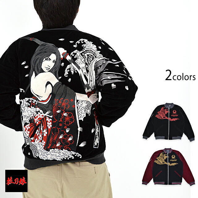 SATORIさとり リバーシブルスカジャン 月下桜 花魁 日本地図柄 sizeS SATORIさとり リバーシブルスカジャン 月下桜 花魁 日本地図柄