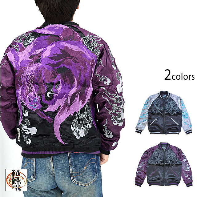 楽天市場】藤と九尾黄昏リバーシブルスカジャン 絡繰魂 234863 和柄