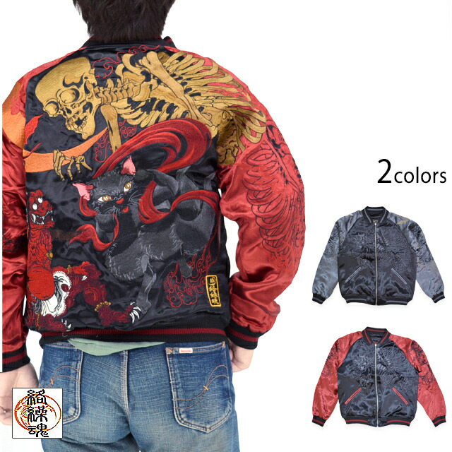 楽天市場】藤と九尾黄昏リバーシブルスカジャン 絡繰魂 234863