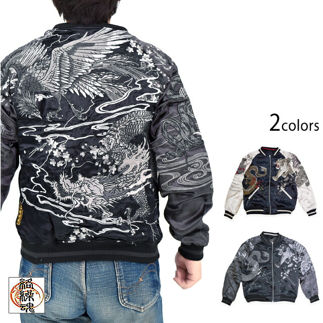 ✦新品✦ 絡繰魂 粋 四神 リバーシブルスカジャン 朱雀 白虎 黒×銀 Mサイズ 楽天市場】四神リバーシブルスカジャン 絡繰魂 223013 和柄 和風