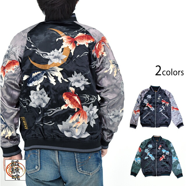 楽天市場】桜金魚リバーシブルスカジャン 絡繰魂 232057 和柄 和風