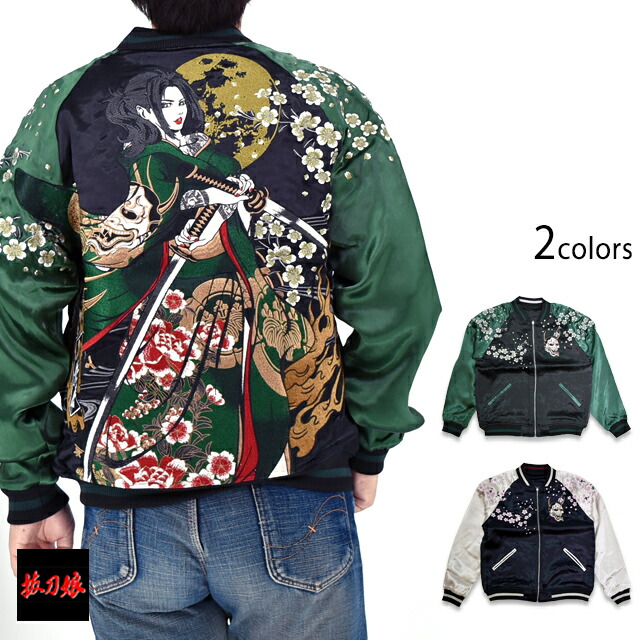 楽天市場】抜刀娘 月光決闘リバーシブルスカジャン 抜刀娘 243023 和柄