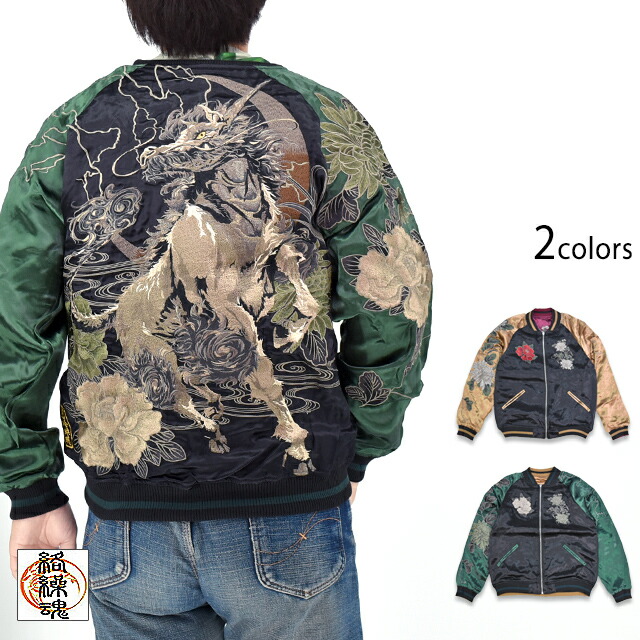 【極希少】絡繰魂 豪華刺繍 リバーシブルスカジャン ブルゾン 狼 オオカミ 和柄 楽天市場】粋 桜牡丹日本狼リバーシブルスカジャン 絡繰魂 244032 和柄