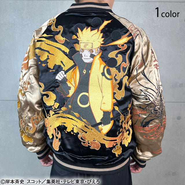 楽天市場】ナルト スカジャン NARUTO ナルト疾風伝 九尾 刺繍 9001822