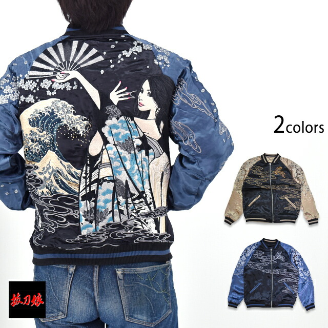 抜刀娘　レーヨンリバーシブル　刺繍スカジャン 抜刀娘】木枯らし 妃那 刺繍 リバーシブル スカジャン 【創作