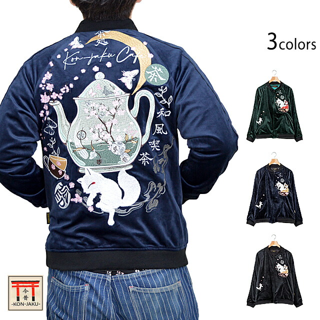 HOUSTON ヒューストン　別珍　ベロア　スカジャン　コリジャン　刺繍　XL 楽天市場】別珍スカジャン VELVETEEN SOUVENIR JACKET「MAP