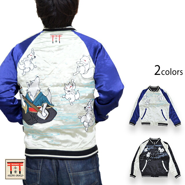スカジャン　狐　XL obrm00693_4.jpg