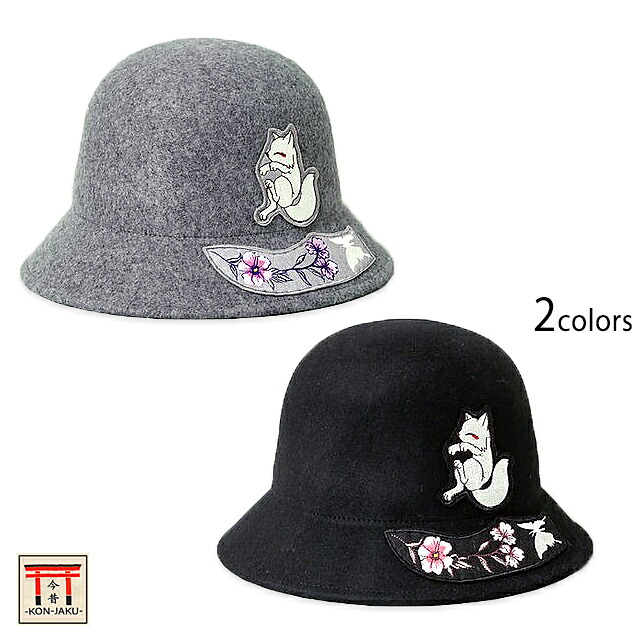 刺繍帽子ウールクロッシェ 今昔 KJ-29190 和柄 和風 キツネ 狐 きつね 刺繍 ユニセックス[new]｜和柄専門店のサクラスタイル 11,840円