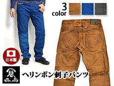 杉綾模様刺子ズボン下 備中倉敷制作室 倉 25764 和柄 貨物輸送無料 日本製 和柄 デニム 染 産業 30inch 32inch 34inch 36inch