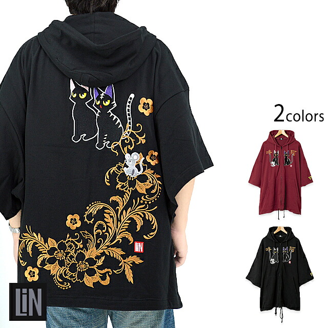 ラミ＆アール ラミとラミのそっくりさん阿吽着物総刺繍パーカー LIN AL-75100 刺繍 黒猫 ネコ 鼠 ネズミ ユニセックス[new]｜和柄専門店のサクラスタイル