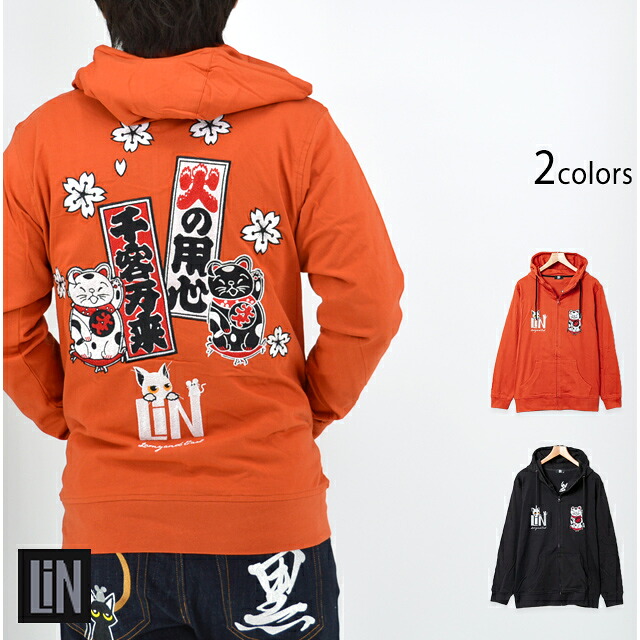 ラミ＆アール「招き猫」総刺繍ジップパーカー LIN AL-75807 和柄 和風 ネコ ネズミ ユニセックス[new]｜和柄専門店のサクラスタイル