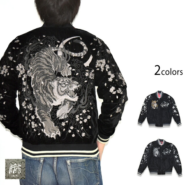 W*2様 別珍　スカジャン　日本製　虎 楽天市場】別珍スカジャン「虎」 朧 9023832 和柄 和風 トラ 刺繍
