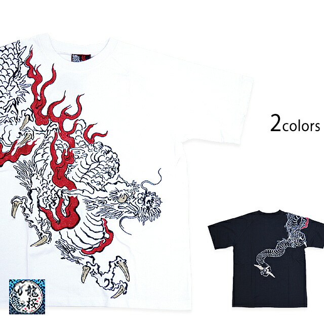跨ぎ火龍柄刺しゅう半袖ティーシャツ(RST-130)◆龍桜 Tシャツ・カットソー-メンズファッション
