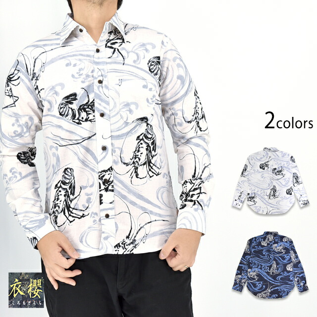 楽天市場】裏地使い長袖レギュラーカラーシャツ「裏鶴亀」 衣櫻 SA