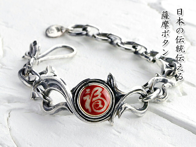 【送料無料】薩摩ボタンアクセサリー◆薩摩ブレスレット　type1/和柄【smtb-k】【kb】10P03Dec16【RCP】[mij_g][mij]【thxgd_18】｜和柄専門店のサクラスタイル