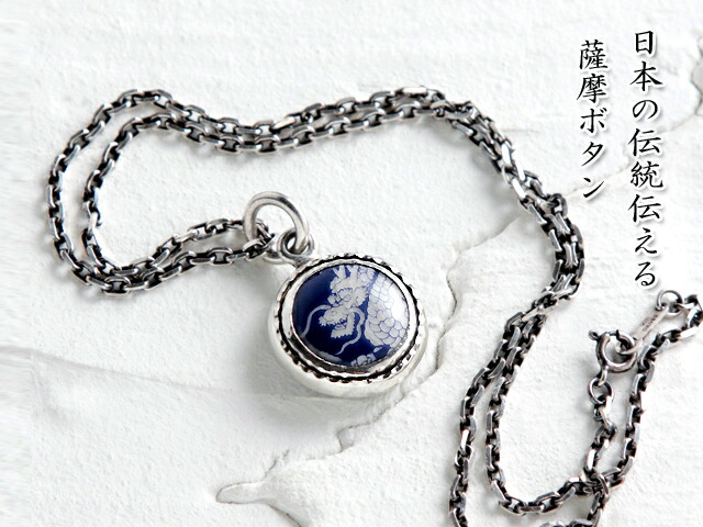 【送料無料】薩摩ボタンアクセサリー◆薩摩ネックレス　type９/和柄【smtb-k】【kb】10P03Dec16【RCP】[mij_g][mij]【thxgd_18】