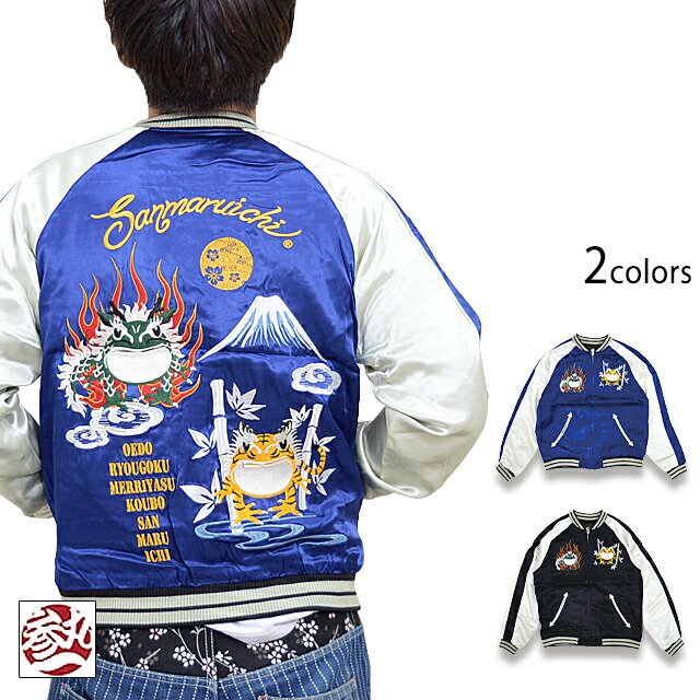 【希少】参丸一　花札猪鹿蝶　リバーシブル　スカジャン　総刺繍 Amazon | (サンマルイチ)参丸一 「花札猪鹿蝶」総刺