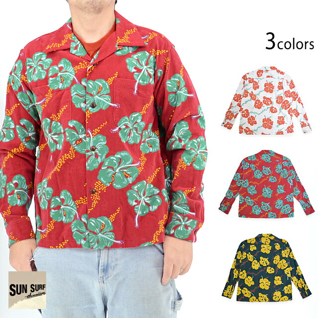 楽天市場】SUNSURF サンサーフ アロハシャツ 長袖 コーデュロイ