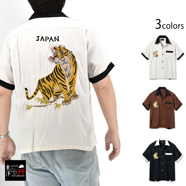 スカプルオーバー「ROARING TIGER」 仕立て屋オリエント TT39508 和柄 虎 虎 刺しゅう オリエント会社組織[new]