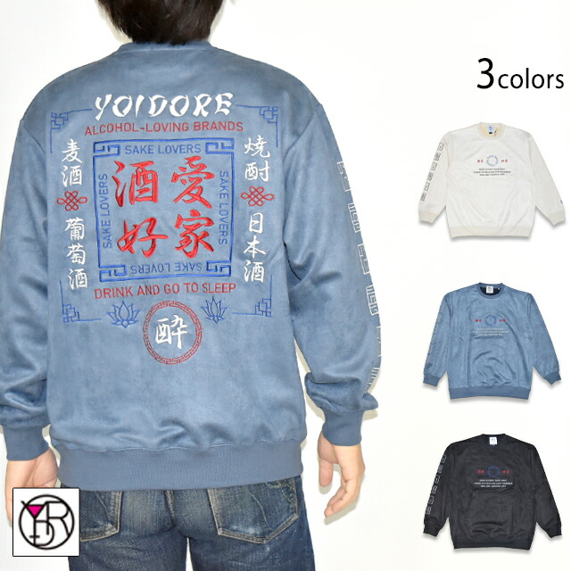 楽天市場】CHINESE STYLEスウェット YOIDORE 814522 酔いどれ