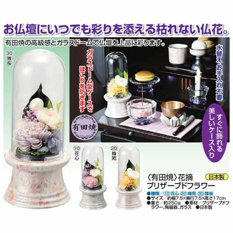 家具 インテリア お仏壇にいつでも彩りを添える枯れない仏花|桜春天