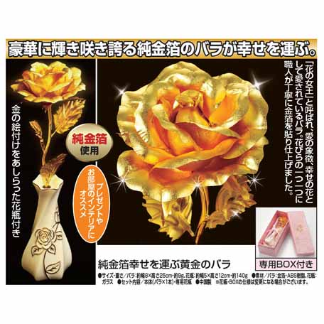 楽天市場】金の薔薇 薔薇 バラ 金箔 造花 花瓶付き 開運 幸運【純金箔