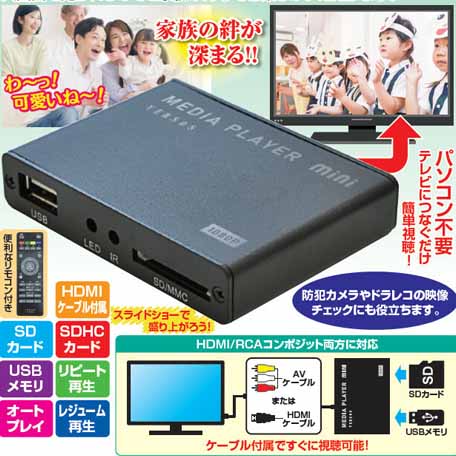 パソコンなしで写真や動画を楽々テレビ再生