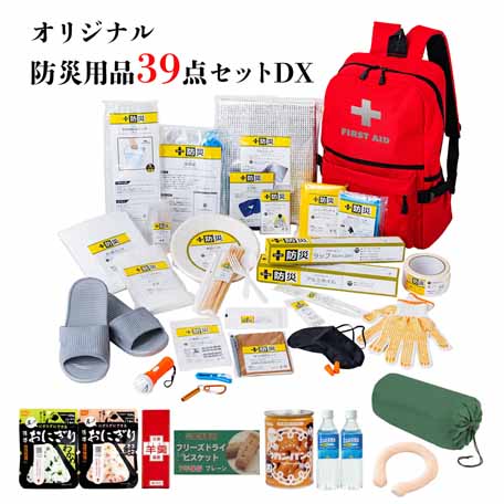 2026年度版 防災士が選んだオリジナル防災用品39点セットDX｜桜春天