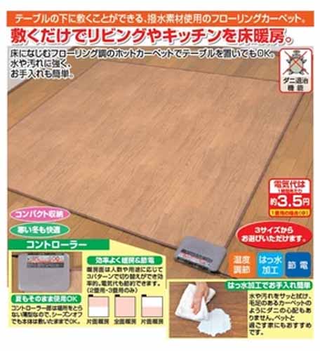 家具　インテリア　敷くだけでリビングやキッチンを床暖房｜桜春天