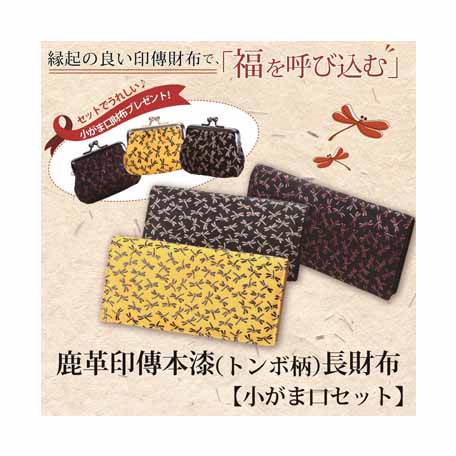 縁起の良い印傳財布で、「福を呼び込む」