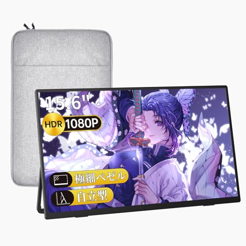 VisionOwl モバイルモニター 15.6インチ 超薄型 軽量610g 自立型 極細ベゼル 収納ケース付 スリムベゼル モバイルディスプレイ ポータブルモニター 非光沢IPSパネル/USB Type-C/HDMI 1920x1080FHD｜櫻屋オンライン店 12,031円