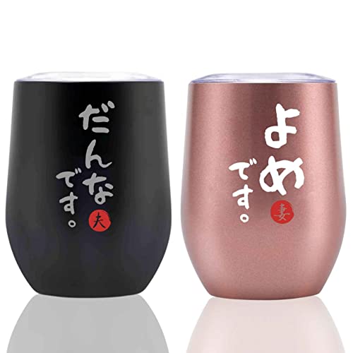 結婚祝い 誕生日 結婚記念日 プレゼント ステンレスタンブラー ペア ギフト コップセット 夫婦 カップル 贈り物 ふた付き 保温保冷 真空断熱 (350ml * 2) - だんな & よめ