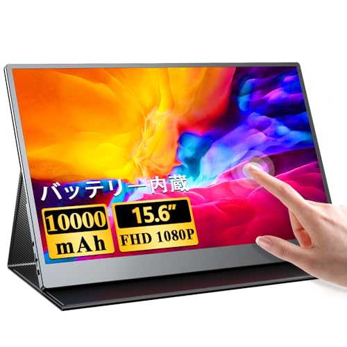 UPERFECT可動性管する 大静電容量蓄電池内蔵 15.6in可動性見せびらかす タッチパネル積み上げる FHD 1920x1080 IPS液晶ダイアログボックス 薄型 軽さ 照明ランプ入れもの付き添い人 USB Type-C/HDMI/PD