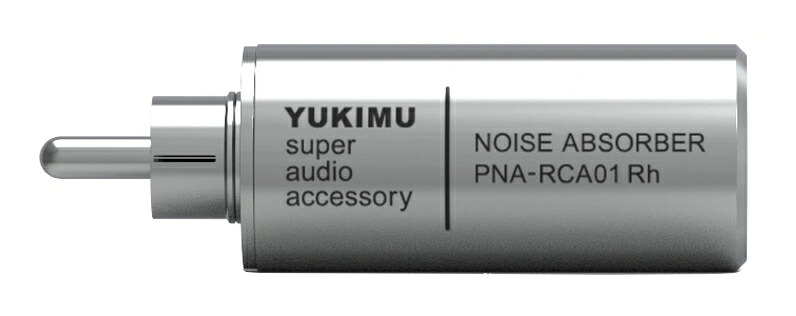 YUKIMU PNA-RCA01 Rhodium プラグ・ノイズ・アブソーバー RCA端子 RCA端子【貨物輸送無料】