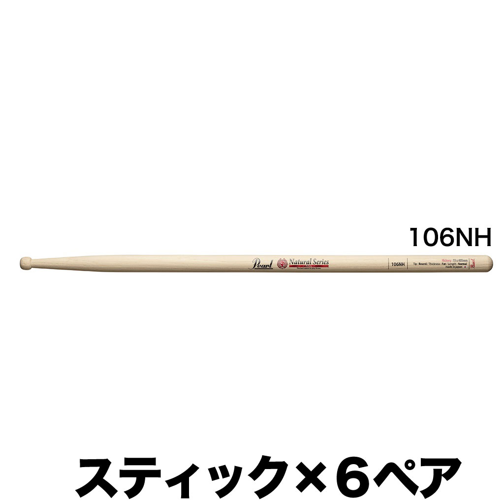 市場 ドラムスティック 6ペア 106nh パール ヒッコリー ドラムスティック Pearl