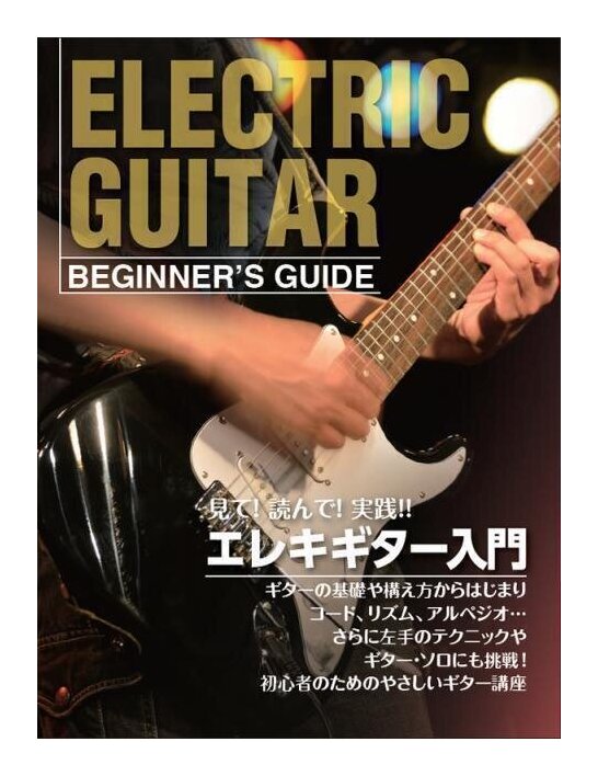 楽天市場】エレキギター 初心者 入門 教則 DVD KC KDE-100 エレキ